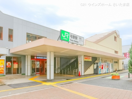 周辺環境 【駅】京浜東北・根岸線「与野」駅：480�u