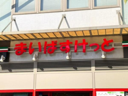 ���ӊ� �y�X�[�p�[�z�܂��΂������Ɛ�������w�F260�u