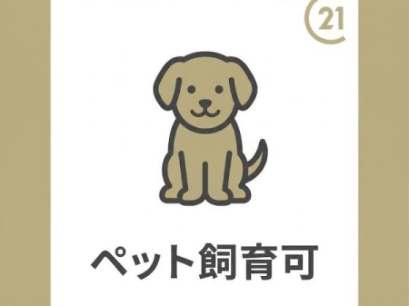 ���̑� �y�b�g����i�ב��L�j�̂��߁A��؂ȉƑ��̈���ƈꏏ�ɕ�点��Z�܂��ł��B���X�̂ӂꂠ������₵�̎��Ԃ��A�����̕�炵�����L���ɂ��Ă���܂��B