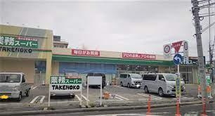 ���ӊ� �y�X�[�p�[�z�Ɩ��X�[�p�[TAKENOKO��{�x�̓��X�F270�u