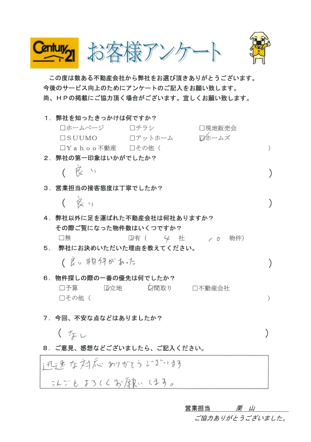 18年9月3日 迅速な対応ありがとうございます 川口市の新築戸建てをご成約のｋ様担当者からのコメント 川口市の不動産 センチュリー21ウインズホーム